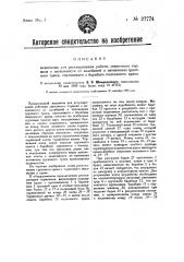 Механизм для регулирования работ ленточного тормоза в зависимости от колебаний в натяжениях грузового троса, спускаемого с барабана подъемного крана (патент 27774)