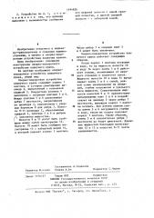 Опорно-поворотное устройство плавучего крана (патент 1194826)
