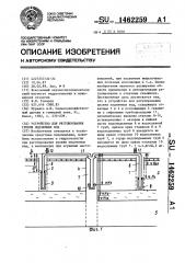 Устройство для регулирования уровня подземных вод (патент 1462259)