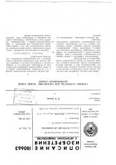 Патент ссср  180663 (патент 180663)