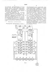 Регулируемый преобразователь частоты с непосредственной связью (патент 428506)