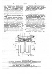 Фланцевое соединение (патент 779715)