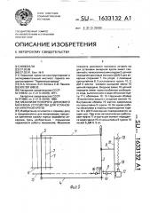 Механизм поворота дискового магазина устройства для установки анкерной крепи (патент 1633132)