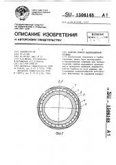 Рабочее колесо малоразмерной турбины (патент 1506148)