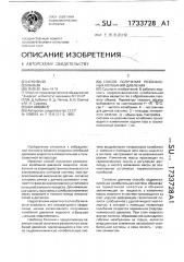 Способ получения резонансных колебаний давления (патент 1733728)