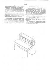 Лабораторный стол (патент 617068)