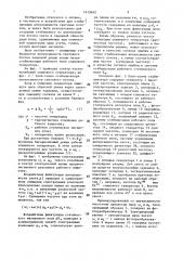 Стабилизатор интенсивности светового потока (патент 1413442)