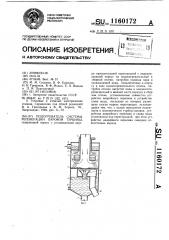 Подогреватель системы регенерации паровой турбины (патент 1160172)