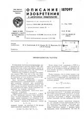 Преобразователь частоты (патент 187097)