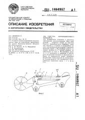 Очистка зерноуборочного комбайна (патент 1464957)