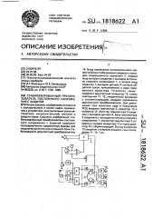 Стабилизированный преобразователь постоянного напряжения с защитой (патент 1818622)