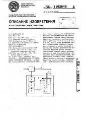 Устройство для регулирования соотношения расходов (патент 1193646)