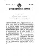 Устройство для дистанционного включения электрических аппаратов или приборов (патент 44988)