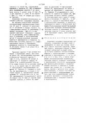 Спаренная воздушно-трелевочная установка (патент 1477599)