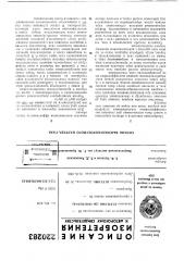 Патент ссср  220283 (патент 220283)