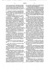 Способ дефектоскопии и устройство для его осуществления (патент 1783413)