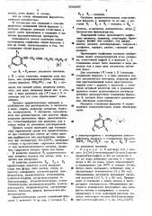 Способ получения производных морфолина (патент 508200)