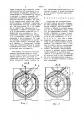 Устройство для гальванической обработки мелких деталей (патент 1475992)