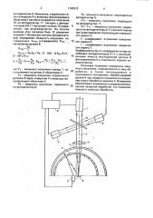 Установка для лазерной обработки (патент 1193912)