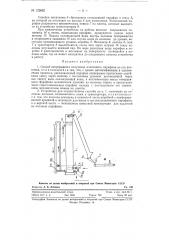 Способ непрерывного получения плиточного парафина из его расплава (патент 122832)