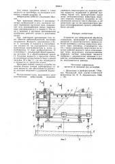 Устройство для вибрационной обработки (патент 929414)