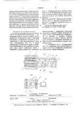 Устройство для измельчения и разделения на фракции пищевых продуктов (патент 2000699)