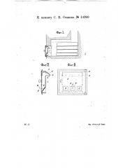 Коробка для подведения воздуха непосредственно в топочную камеру топки или печи (патент 14200)