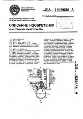 Резцовая головка (патент 1039656)