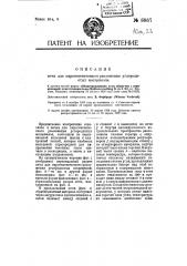 Печь для пирогенетического разложения углеродистых материалов (патент 8867)