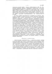 Автоматический радиопеленгатор (патент 62927)