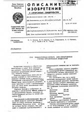 Индикаторная бумага для обнаружения утечек органических жидкостей (патент 616541)