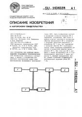 Устройство для контроля многополюсных вращающихся трансформаторов (патент 1434528)