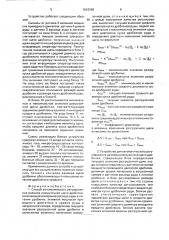 Способ автоматического регулирования размера разгрузочной щели дробилки и устройство для его осуществления (патент 1643086)