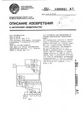 Устройство для определения частотных характеристик четырехполюсников (патент 1308941)