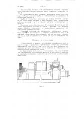 Вакуум-пресс (патент 80804)