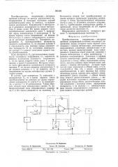 Преобразователь напряжение-интервал времени (патент 505126)