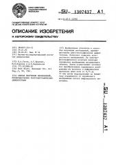 Способ получения изображений,преимущественно рентгенографических дефектограмм (патент 1307437)