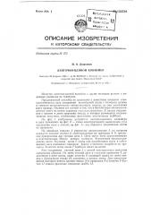 Ленточно-цепной конвейер (патент 132534)