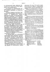 Индикаторный состав для обнаружения места утечки хлора (патент 1693417)