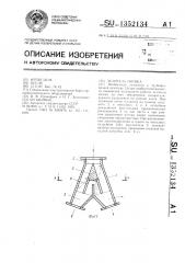 Делитель потока (патент 1352134)