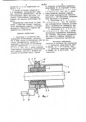 Уплотнение к устройству для непрерывной вулканизации (патент 963875)