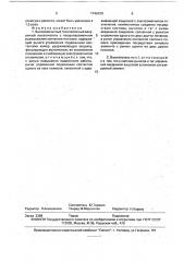 Высоковольтный трехполюсный вакуумный выключатель (патент 1746420)