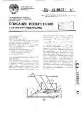 Почвообрабатывающий рабочий орган (патент 1519535)