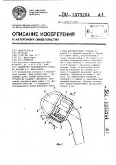 Эндопротез тазобедренного сустава системы п.с.бартосевича (патент 1375254)