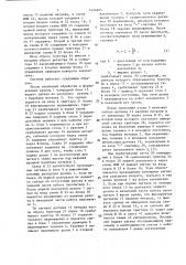 Система управления разгрузочным устройством (патент 1424895)
