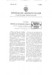 Устройство для дистанционного управления магнитным пускателем (патент 82894)