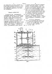 Устройство для перемешивания (патент 931217)