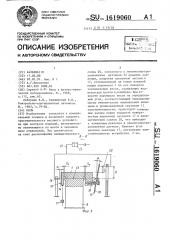 Весы (патент 1619060)