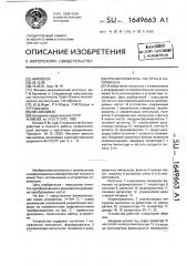 Преобразователь частоты в напряжение (патент 1649663)