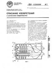 Устройство для размола волокнистых материалов (патент 1350208)